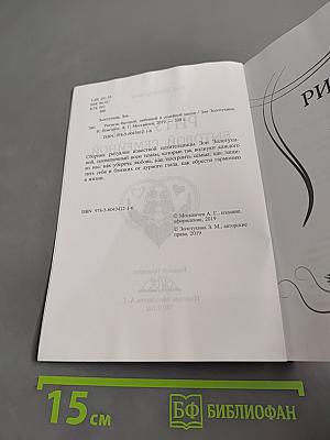 Ритуалы бытовой, семейной и любовной магии