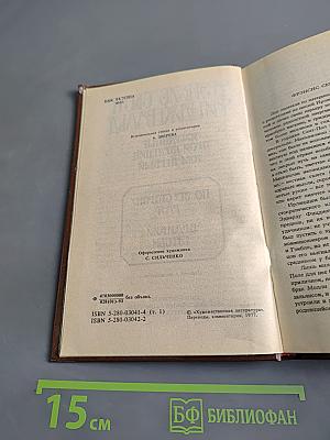 Избранные произведения. Том первый. По эту сторону рая. Великий Гэтсби