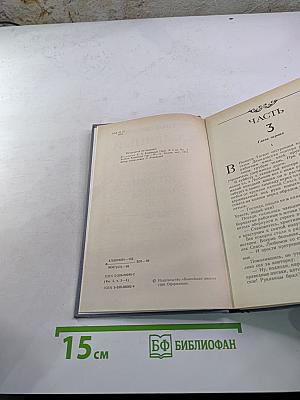 Каменный пояс. Книга третья: Хозяин Каменных гор. Части 3-4