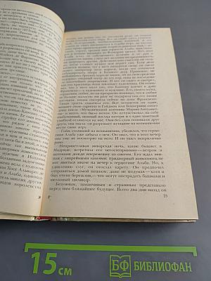 Гойя, или Тяжкий путь познания