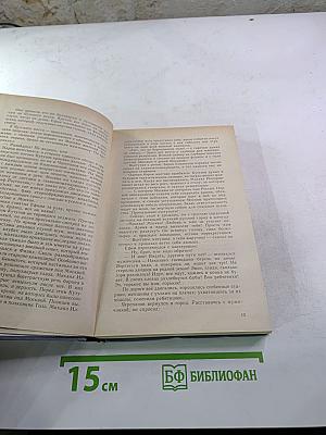 Каменный пояс. Книга третья: Хозяин Каменных гор. Части 3-4