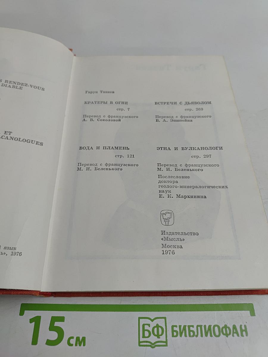 Встречи с дьяволом