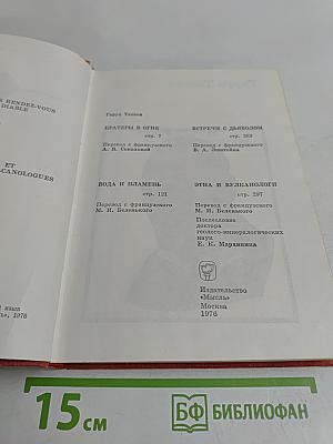Встречи с дьяволом