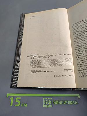 ЦРУ: шпионаж, терроризм, зловещие планы