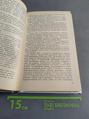 ЦРУ: шпионаж, терроризм, зловещие планы
