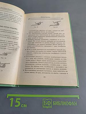 Женская коллекция вязания