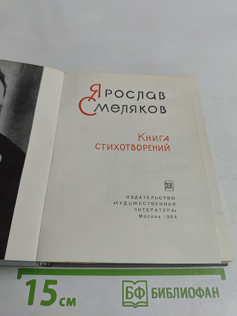 Книга стихотворений