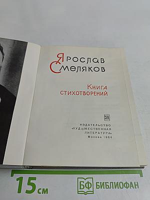 Книга стихотворений