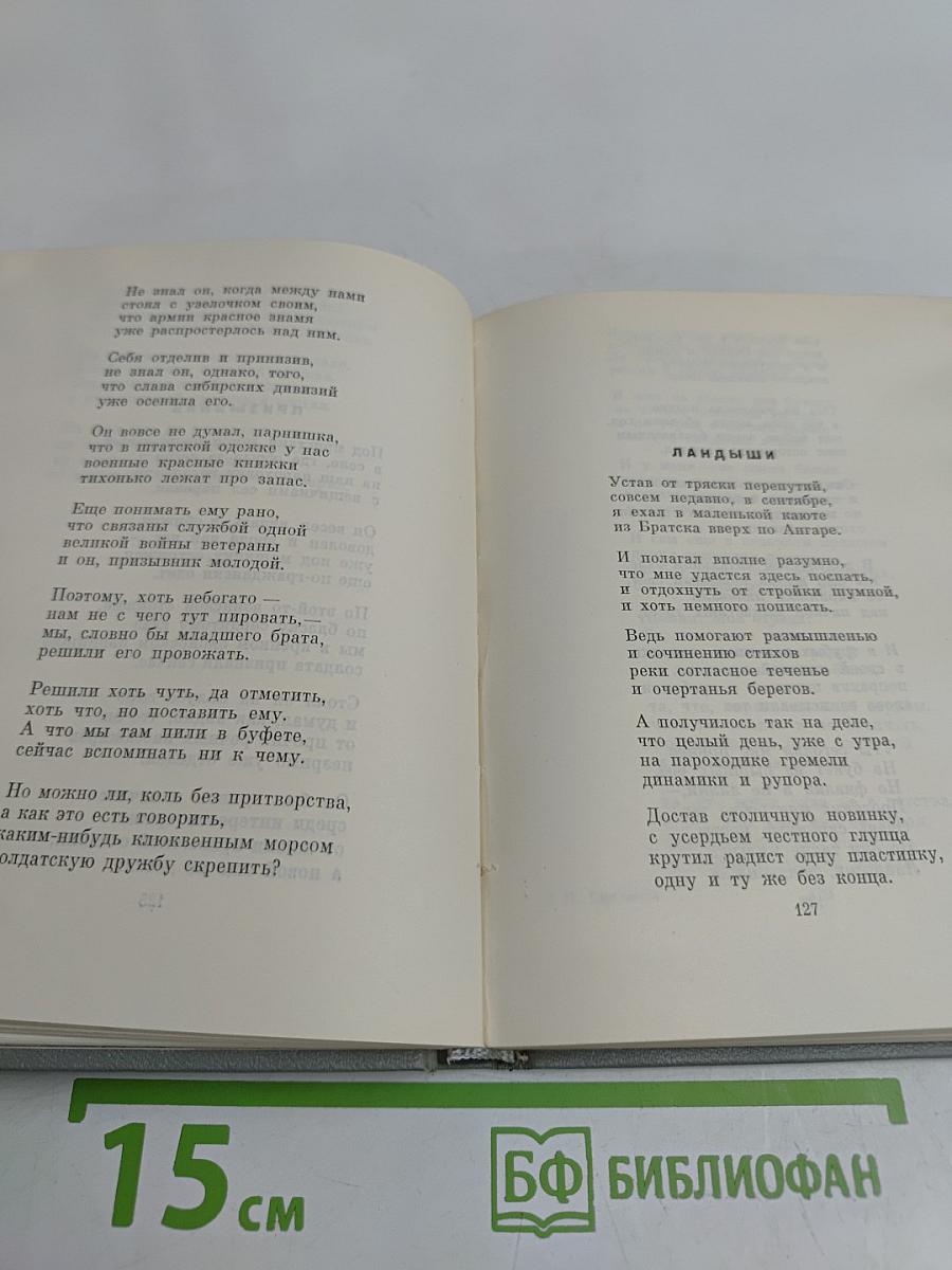 Книга стихотворений