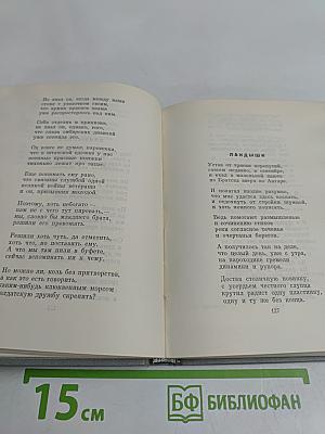Книга стихотворений