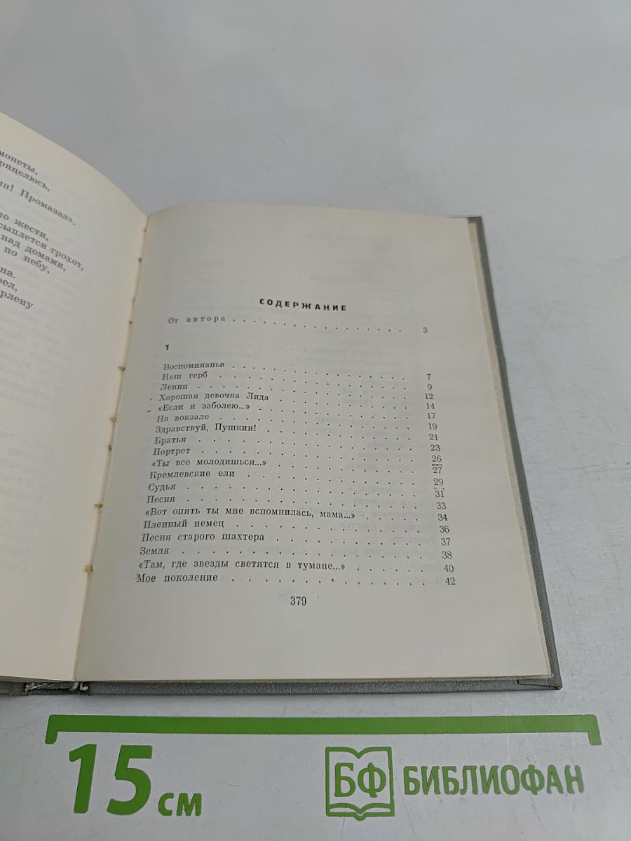 Книга стихотворений