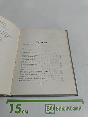 Книга стихотворений