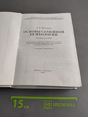 Основы семейной психологии