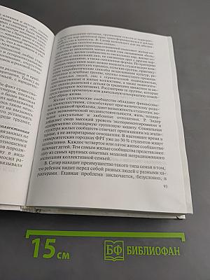Основы семейной психологии