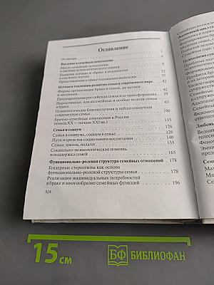 Основы семейной психологии