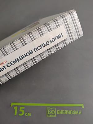 Основы семейной психологии