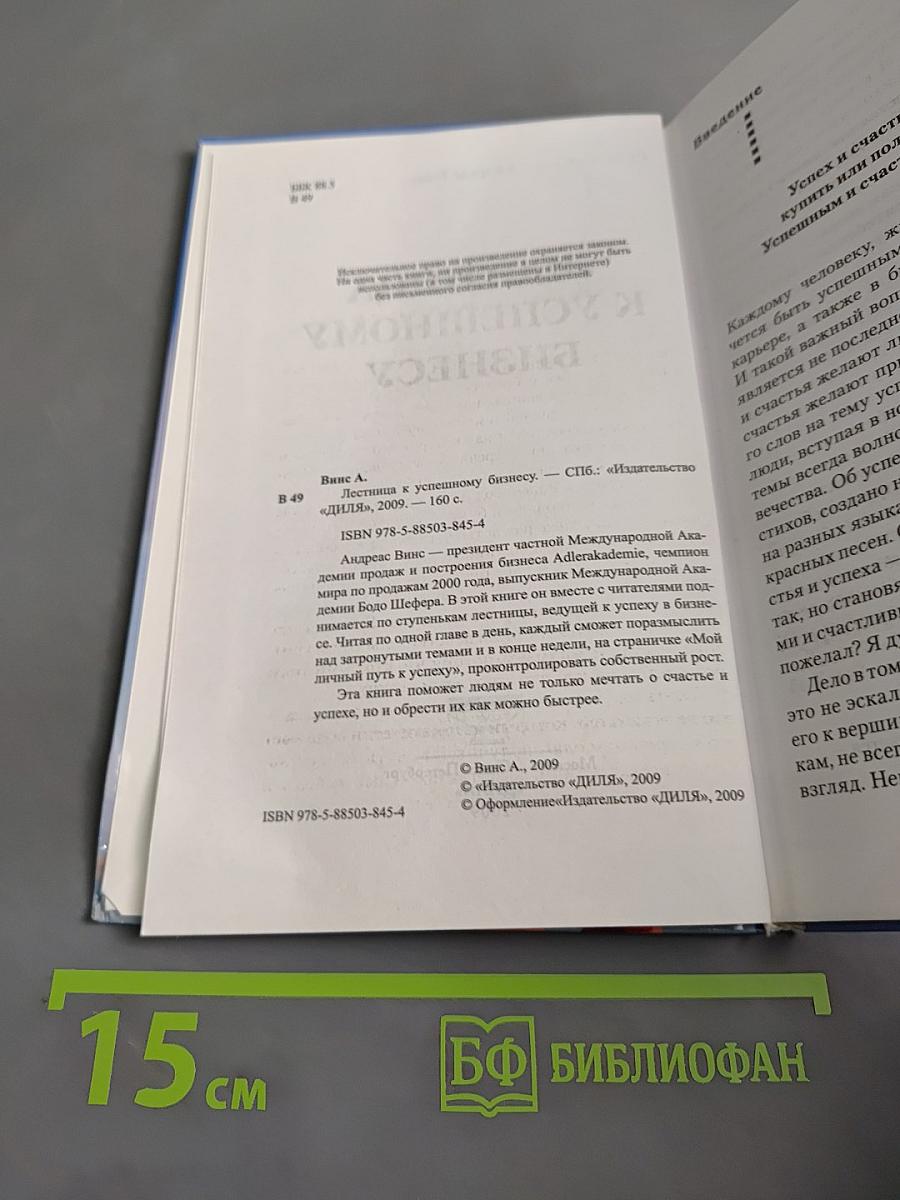 Лестница к успешному бизнесу