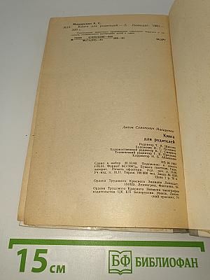 Книга для родителей