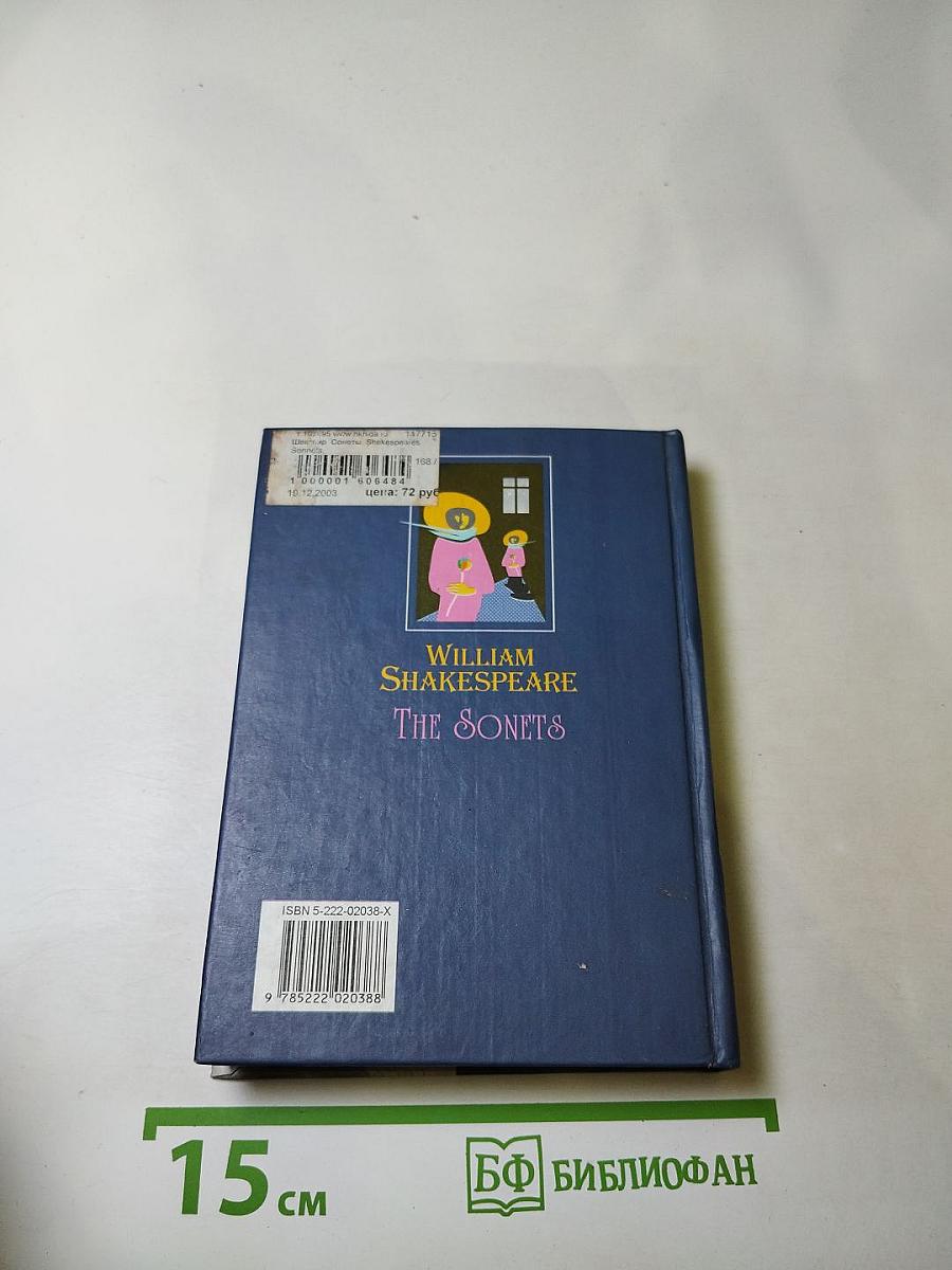 Сонеты