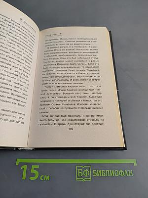 Спецназ. Чужая кровь