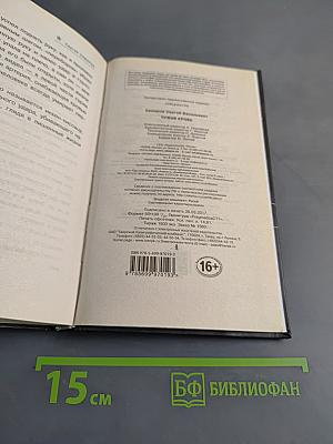 Спецназ. Чужая кровь