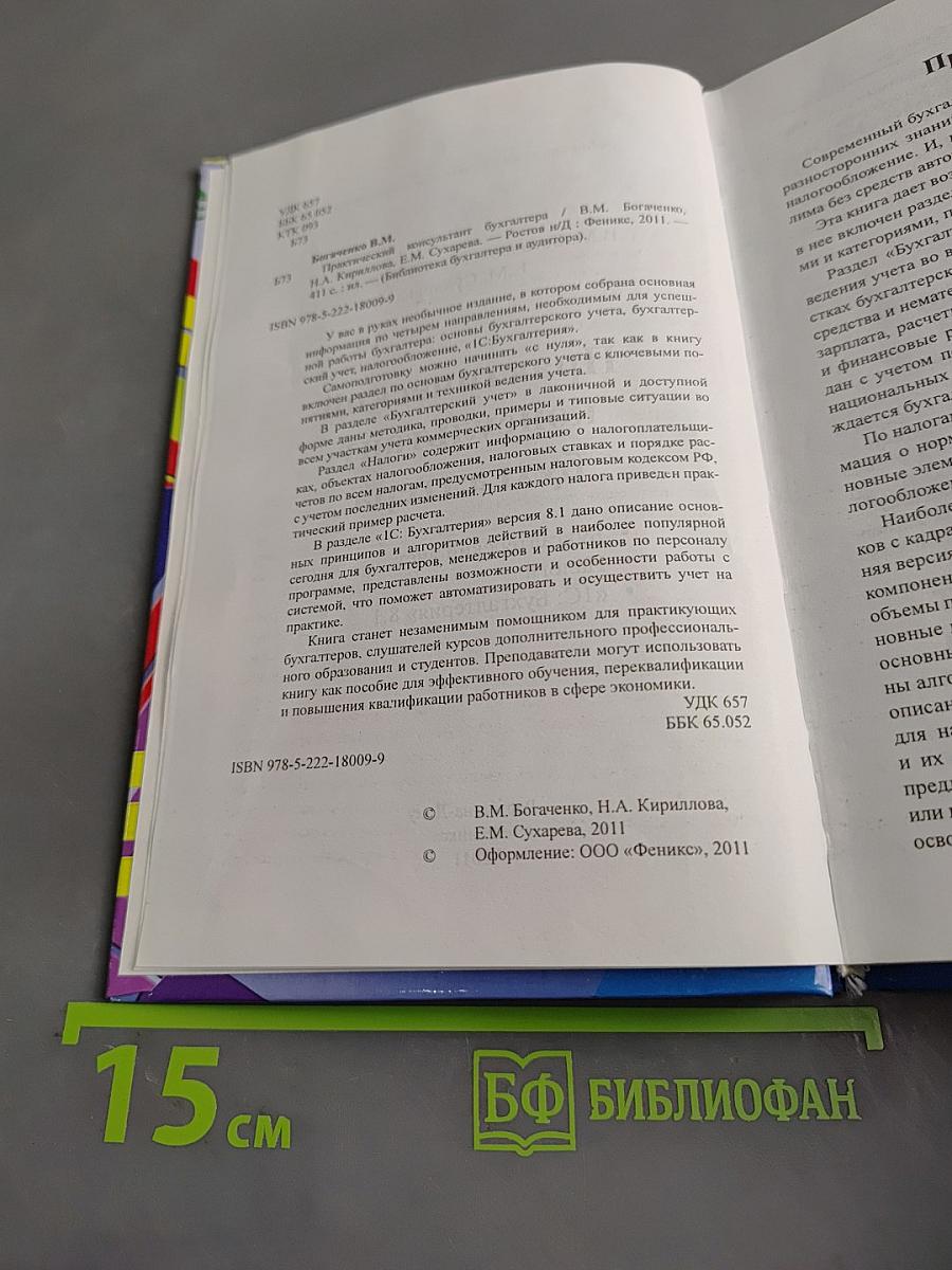 Практический консультант бухгалтера