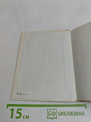 Рождение весны. Страницы жизни художника
