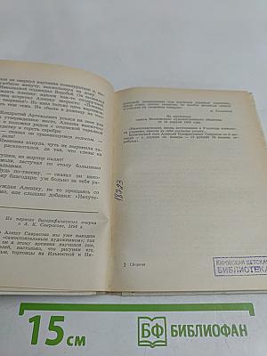 Рождение весны. Страницы жизни художника