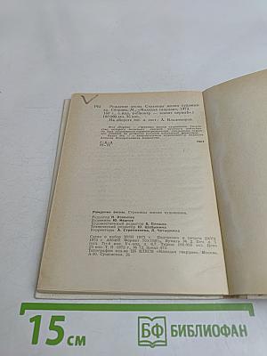 Рождение весны. Страницы жизни художника