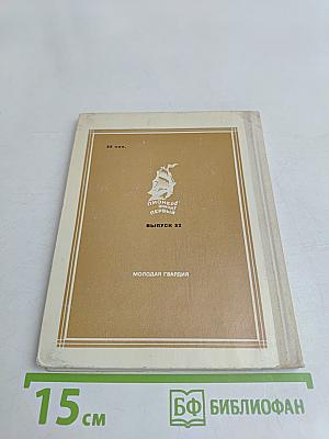 Рождение весны. Страницы жизни художника