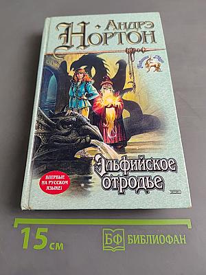 Эльфийское отродье