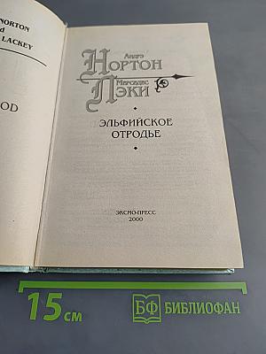 Эльфийское отродье