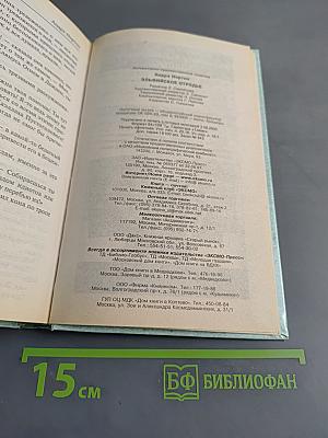 Эльфийское отродье