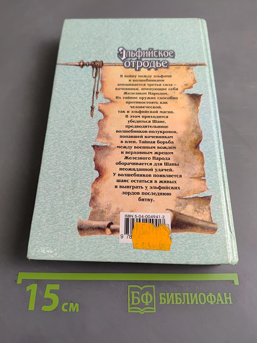 Эльфийское отродье