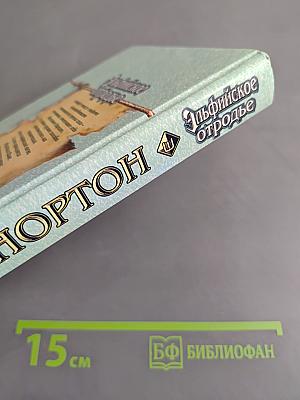 Эльфийское отродье