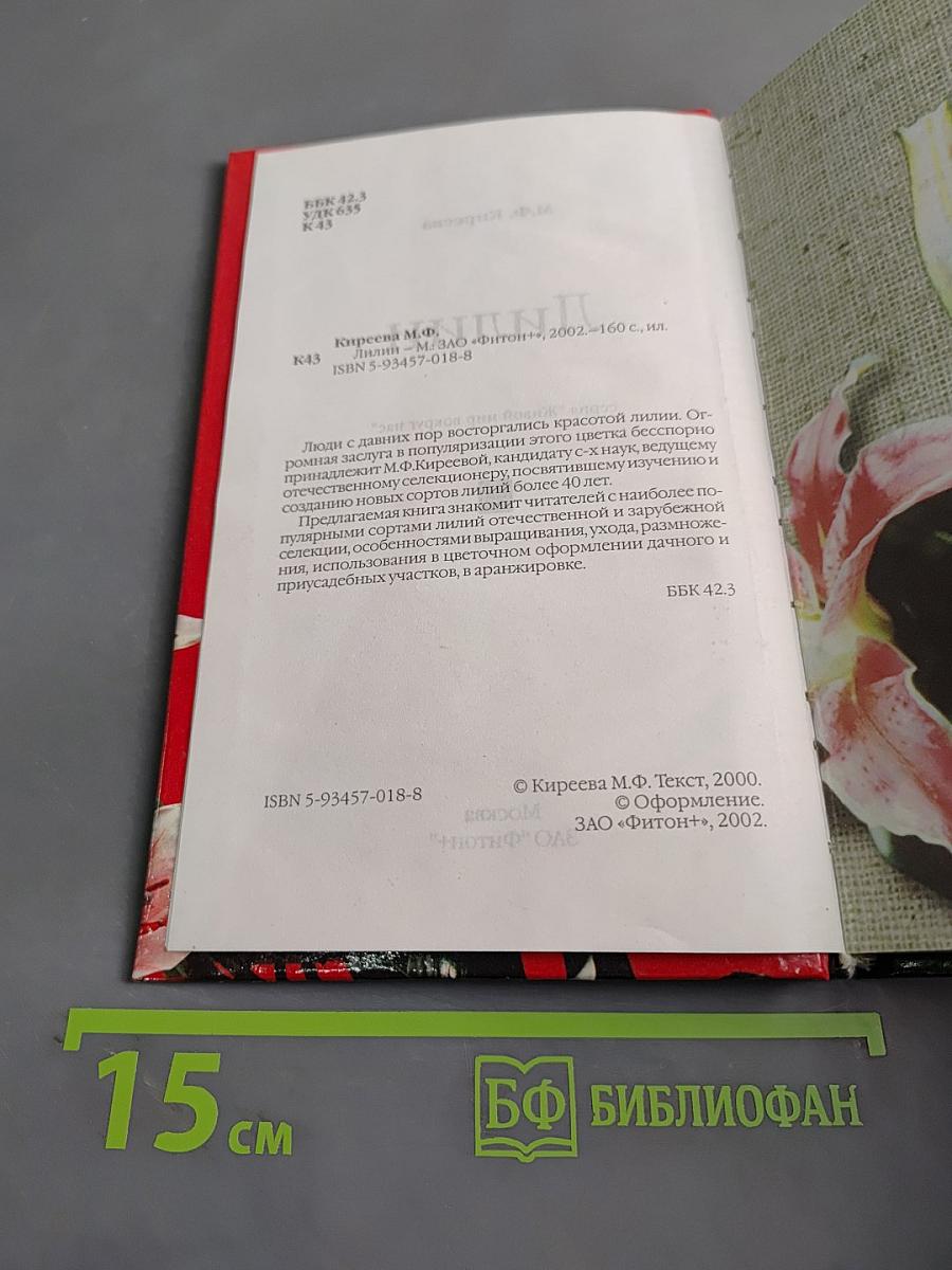 Лилии