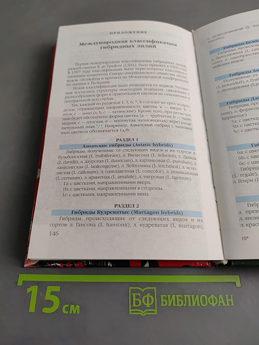 Лилии