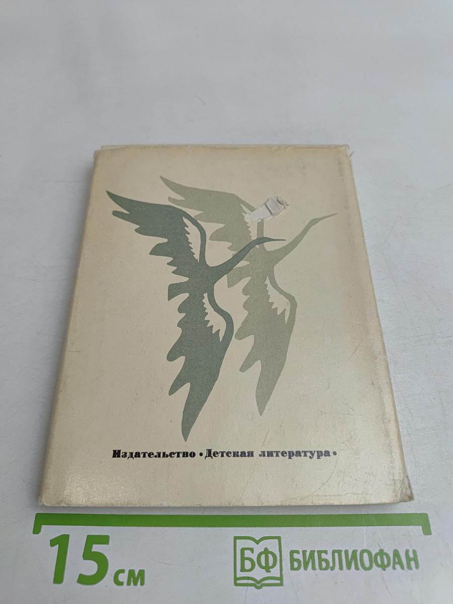 Журавли
