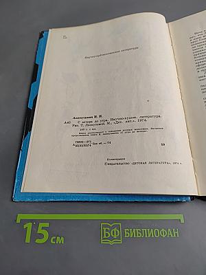 С вечера до утра