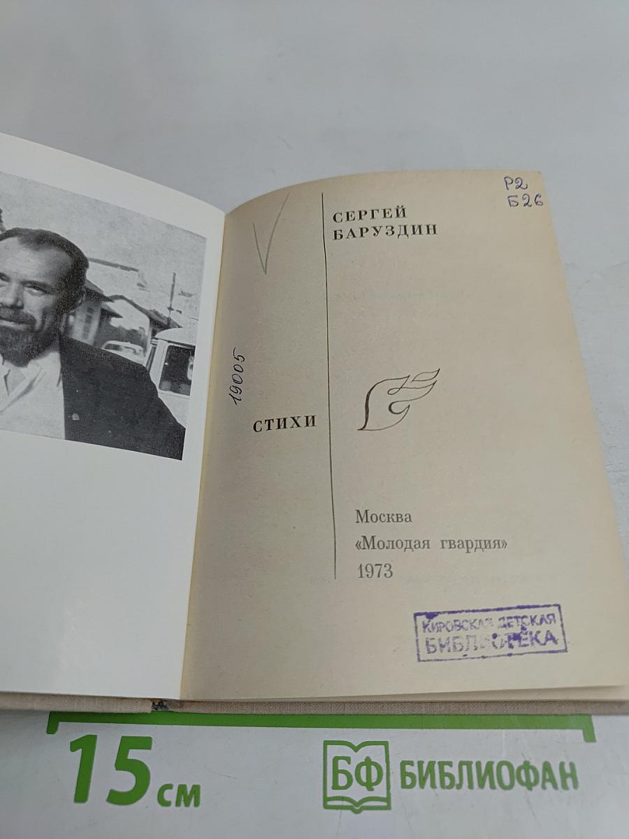 Стихи