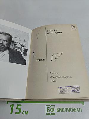 Стихи