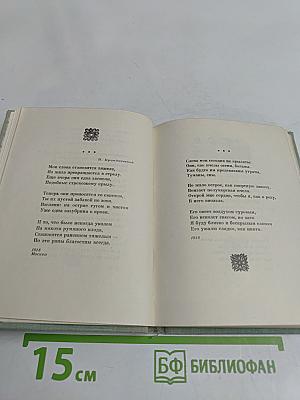 Анкета времени (Избранные стихи)
