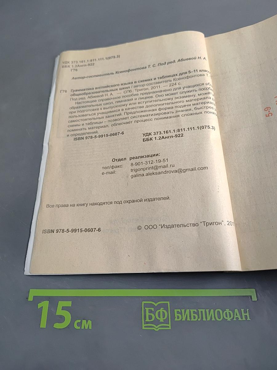 Английский язык. Таблицы. Весь курс школьной программы 5-11 классы