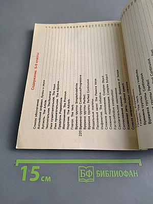 Английский язык. Таблицы. Весь курс школьной программы 5-11 классы