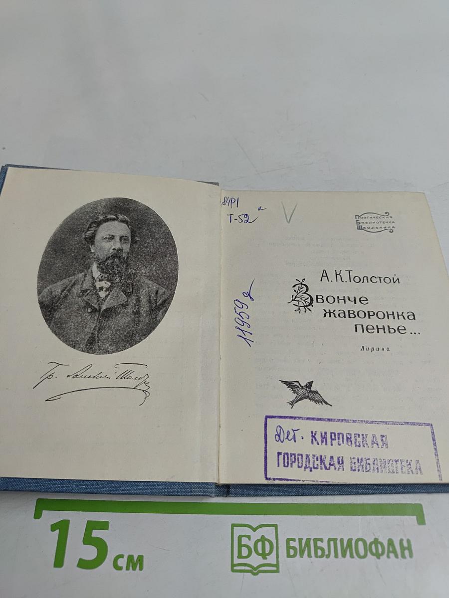 Звонче жаворонка пенье...