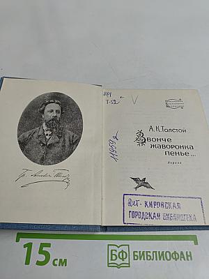Звонче жаворонка пенье...
