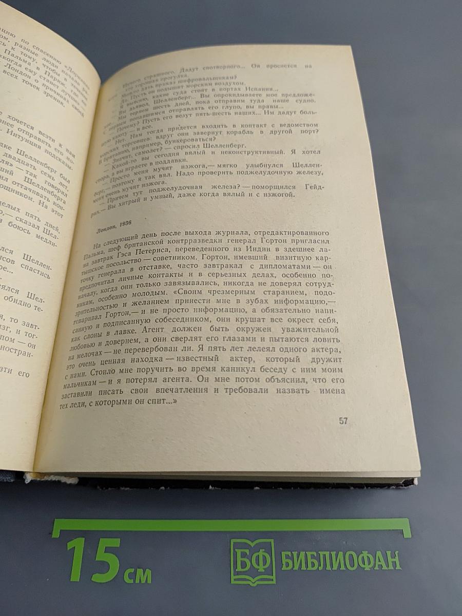 Тайная война Максима Максимовича Исаева