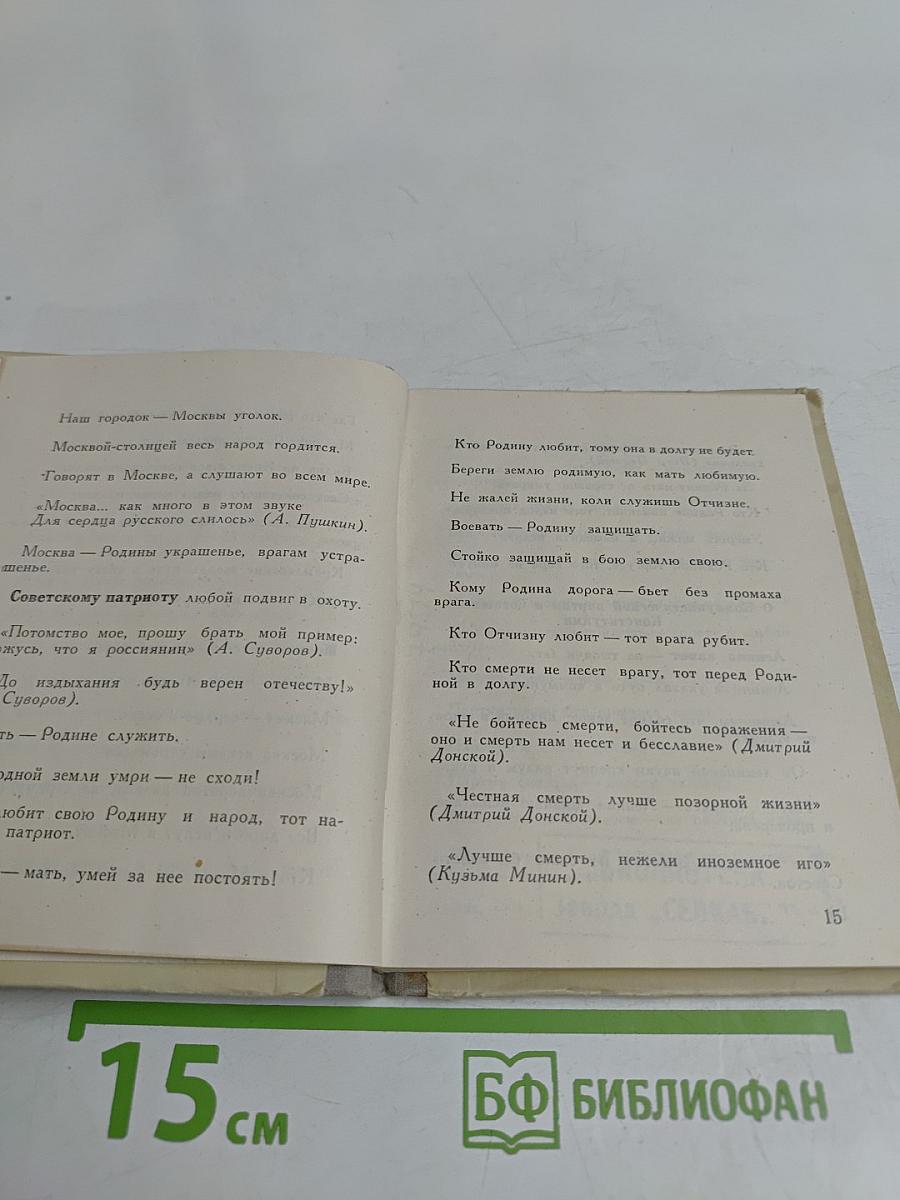 Жить Родине служить. Русские пословицы, поговорки, изречения