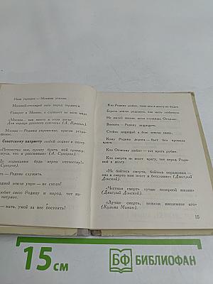 Жить Родине служить. Русские пословицы, поговорки, изречения