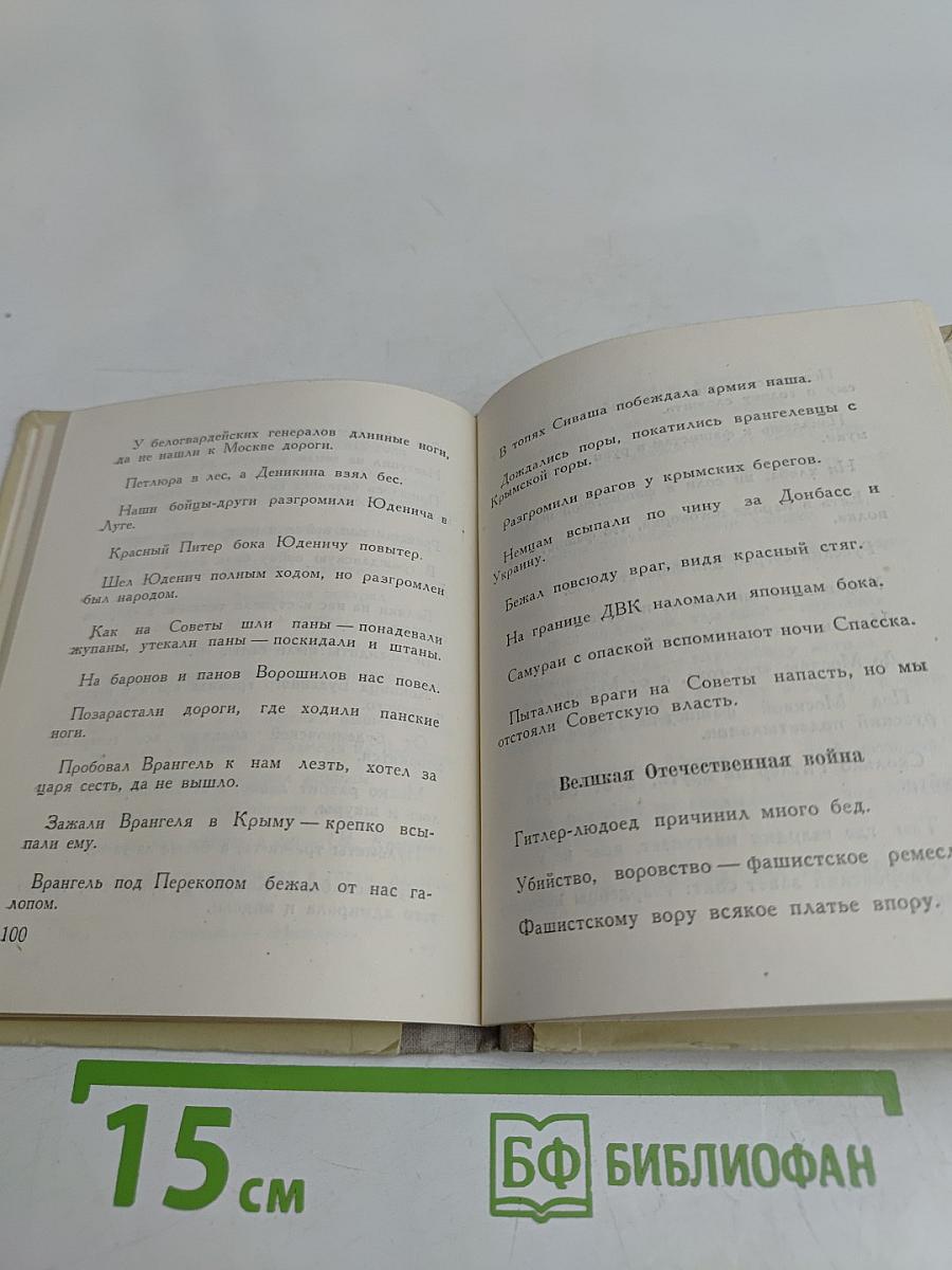 Жить Родине служить. Русские пословицы, поговорки, изречения